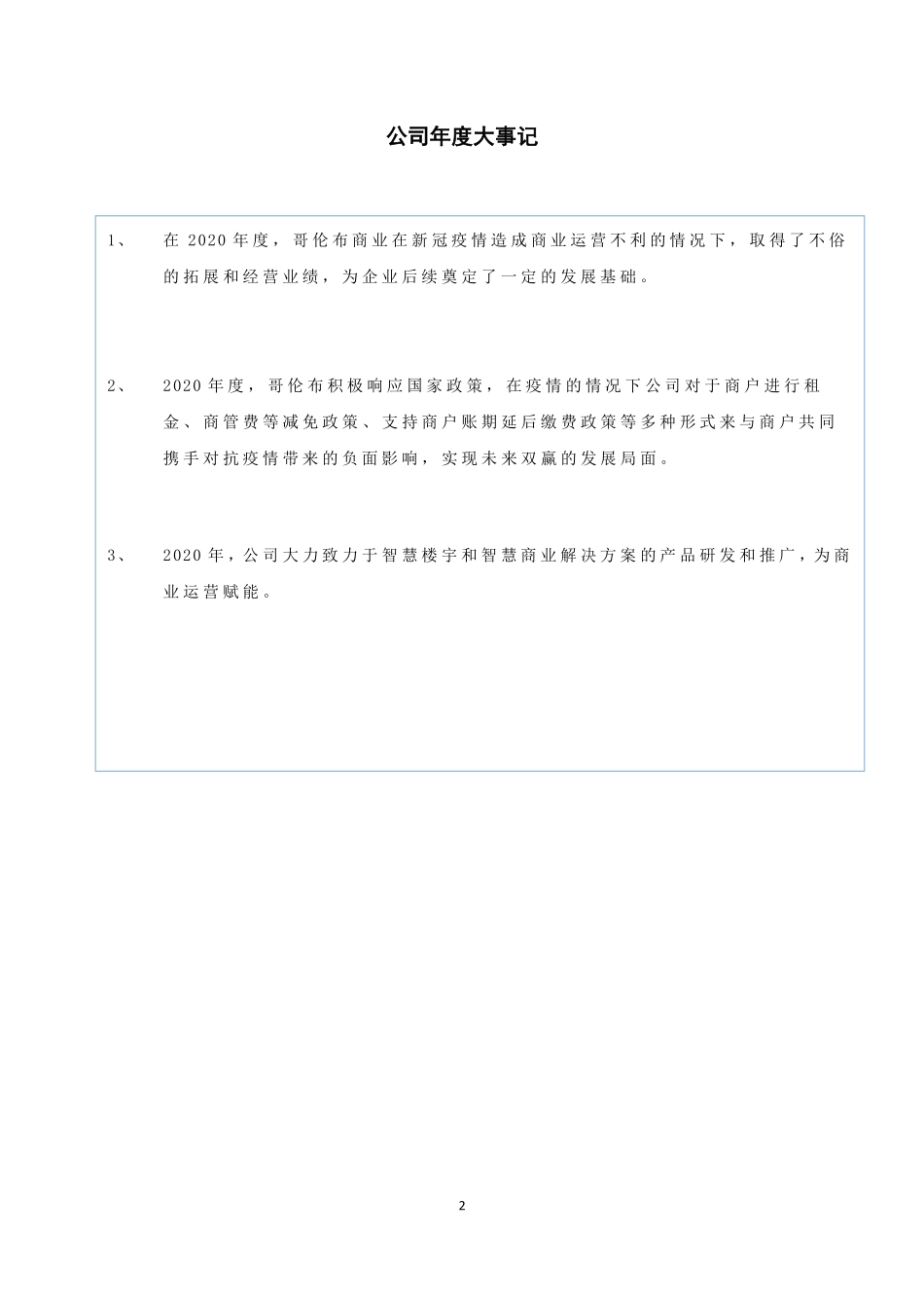 831112_2020_哥伦布_2020年年度报告_2021-04-14.pdf_第2页