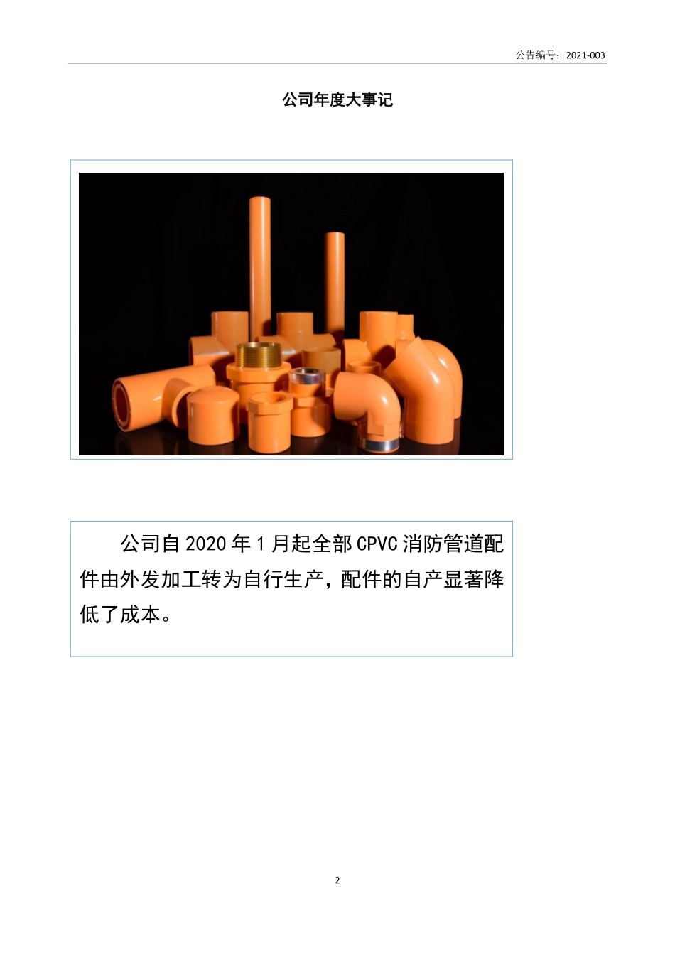 831165_2020_远洲股份_2020年年度报告_2021-04-27.pdf_第2页