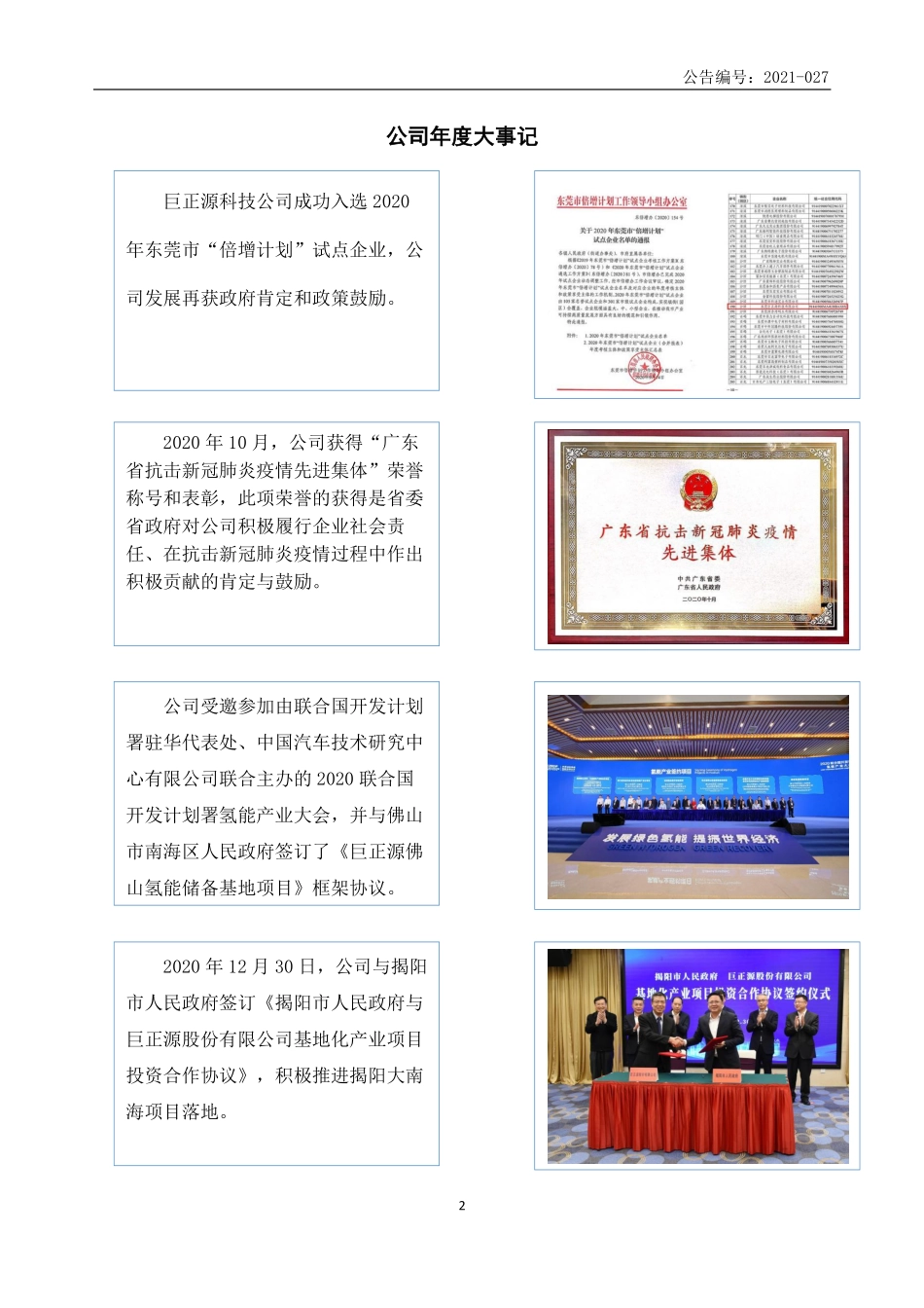 831200_2020_巨正源_2020年年度报告_2021-04-29.pdf_第2页