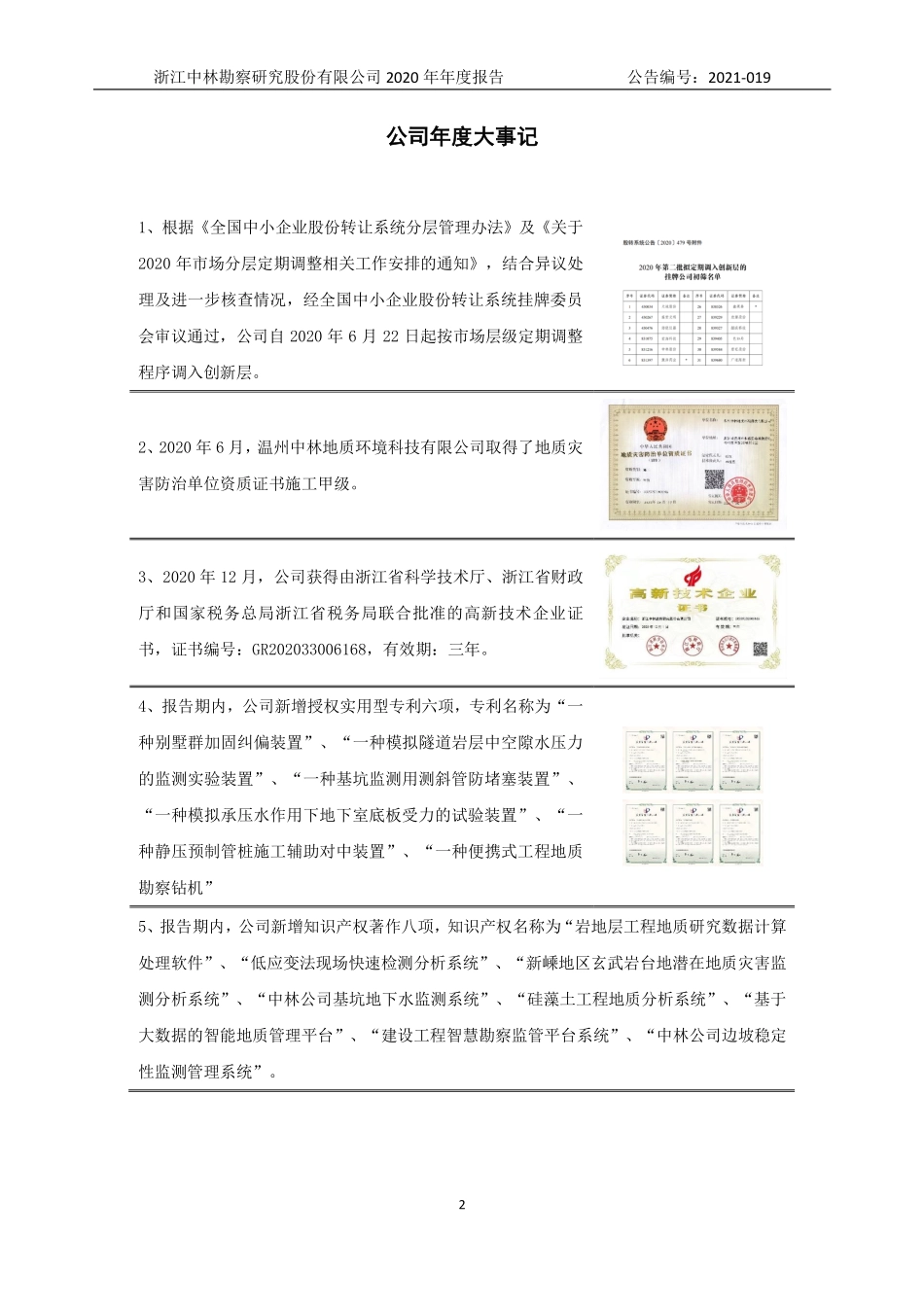 831216_2020_中林股份_2020年年度报告_2021-04-25.pdf_第2页