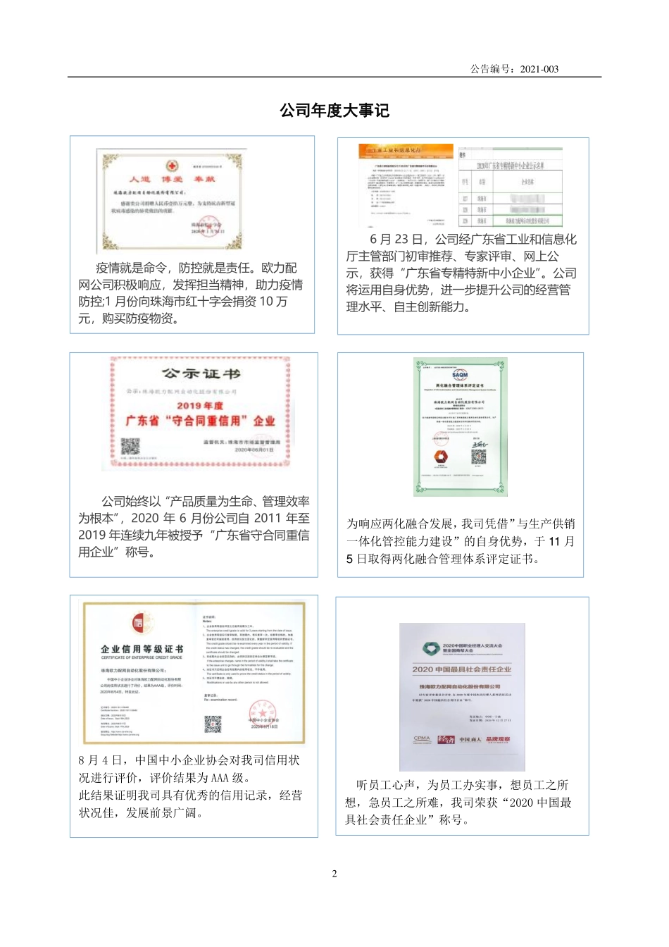 831246_2020_欧力配网_2020年年度报告_2021-04-20.pdf_第2页
