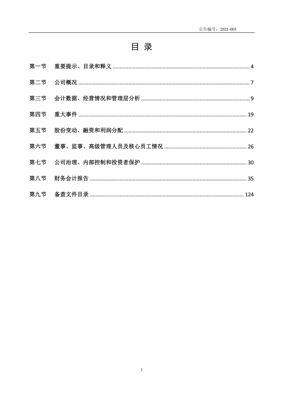 831246_2020_欧力配网_2020年年度报告_2021-04-20.pdf_第3页