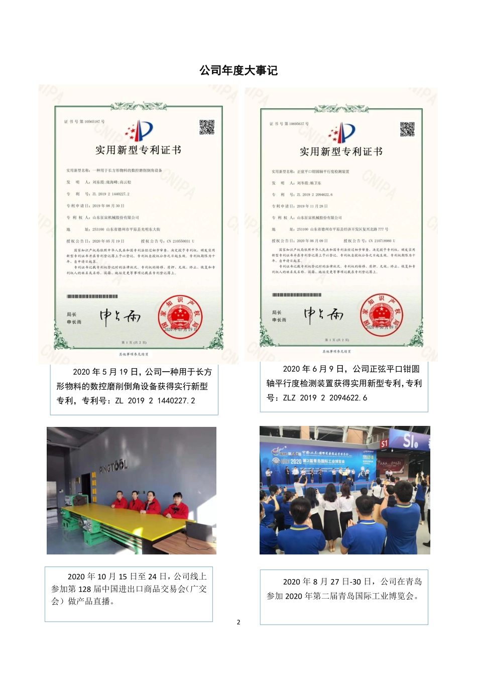 831293_2020_征宙机械_2020年年度报告_2021-04-19.pdf_第2页