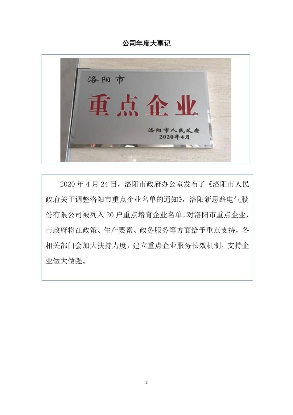 831339_2020_新思路_2020年年度报告_2021-04-22.pdf_第2页