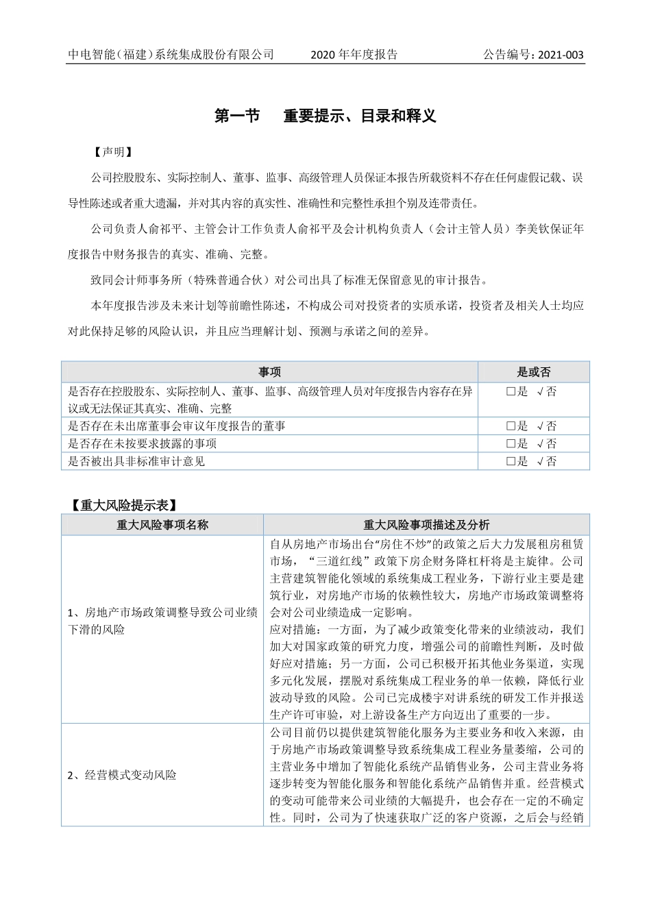 831356_2020_中电智能_2020年年度报告_2021-04-26.pdf_第3页