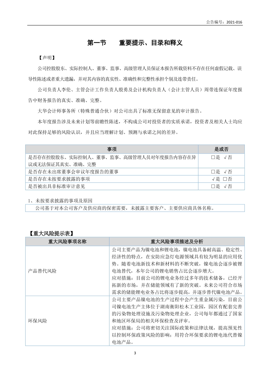 831373_2020_电科电源_2020年年度报告_2021-04-25.pdf_第3页
