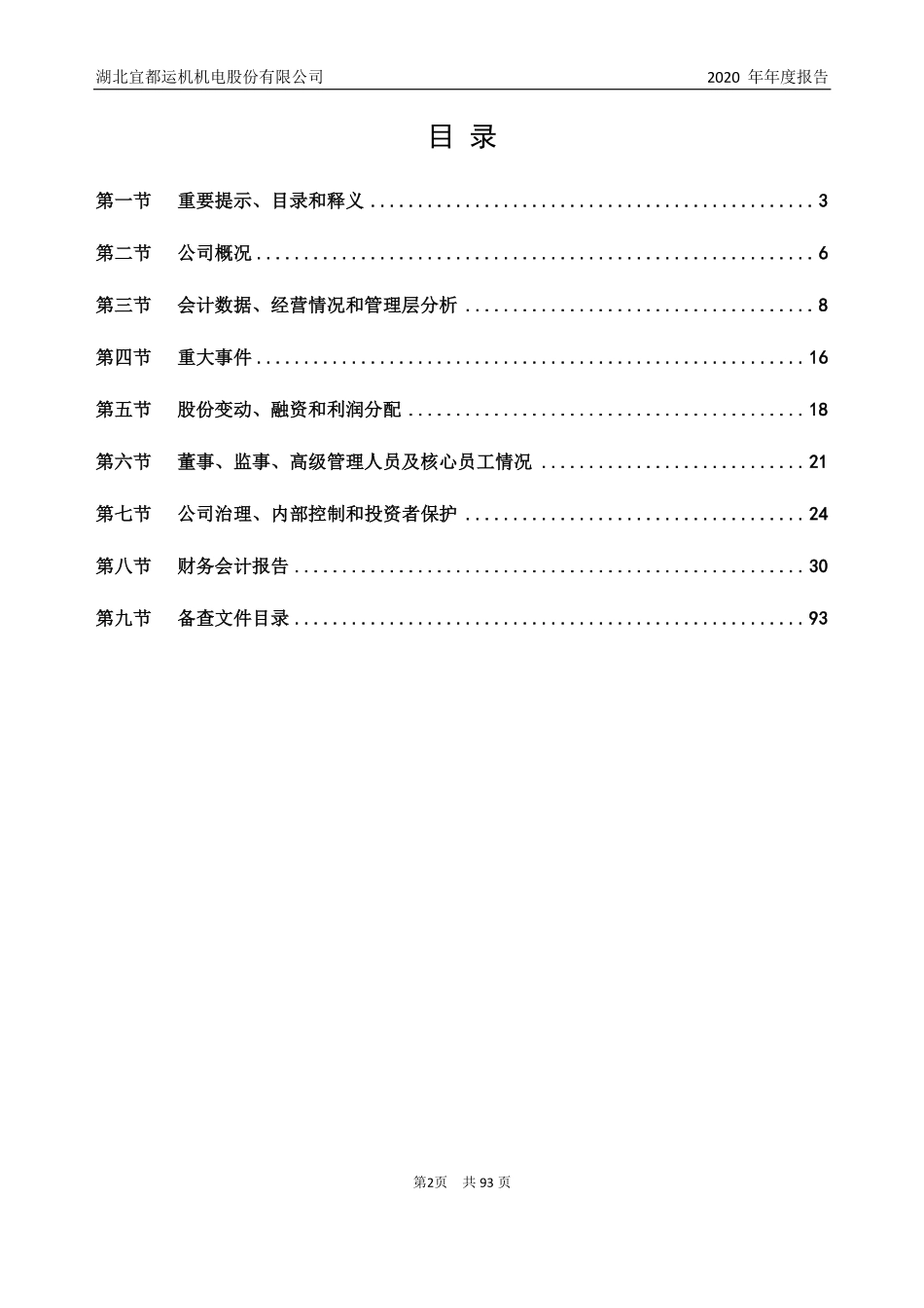 831390_2020_宜都运机_2020年年度报告_2021-04-25.pdf_第3页