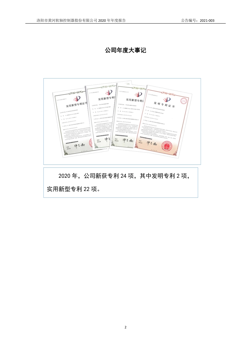 830876_2020_黄河软轴_2020年年度报告_2021-04-27.pdf_第2页