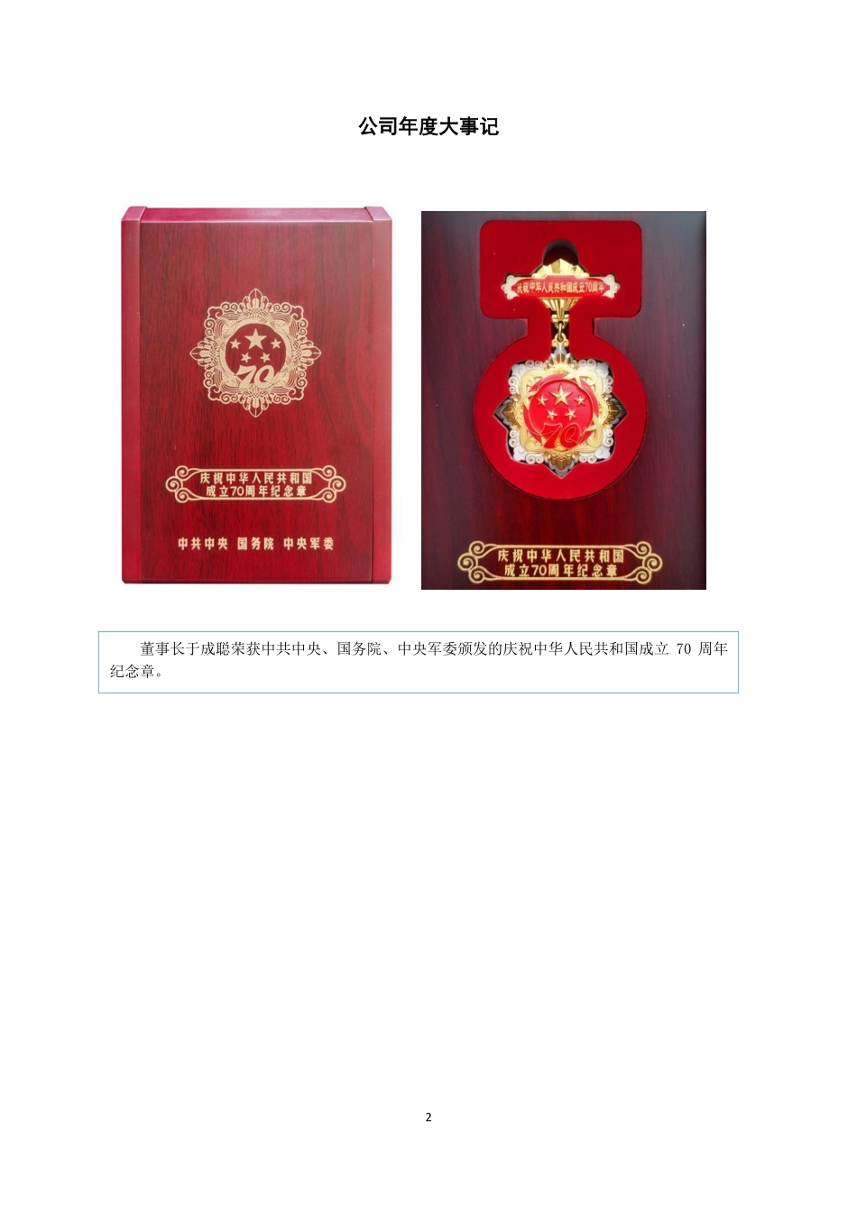 830905_2020_成聪软件_2020年年度报告_2021-04-20.pdf_第2页