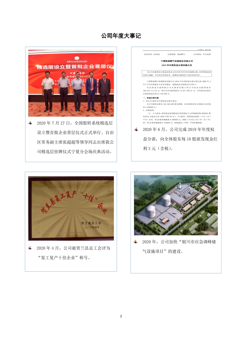 831010_2020_凯添燃气_2020年年度报告_2021-04-22.pdf_第2页