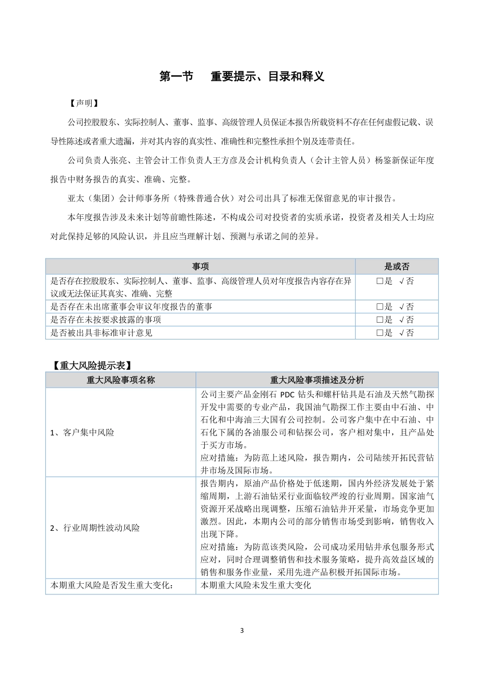 831047_2020_深远石油_2020年年度报告_2021-04-20.pdf_第3页