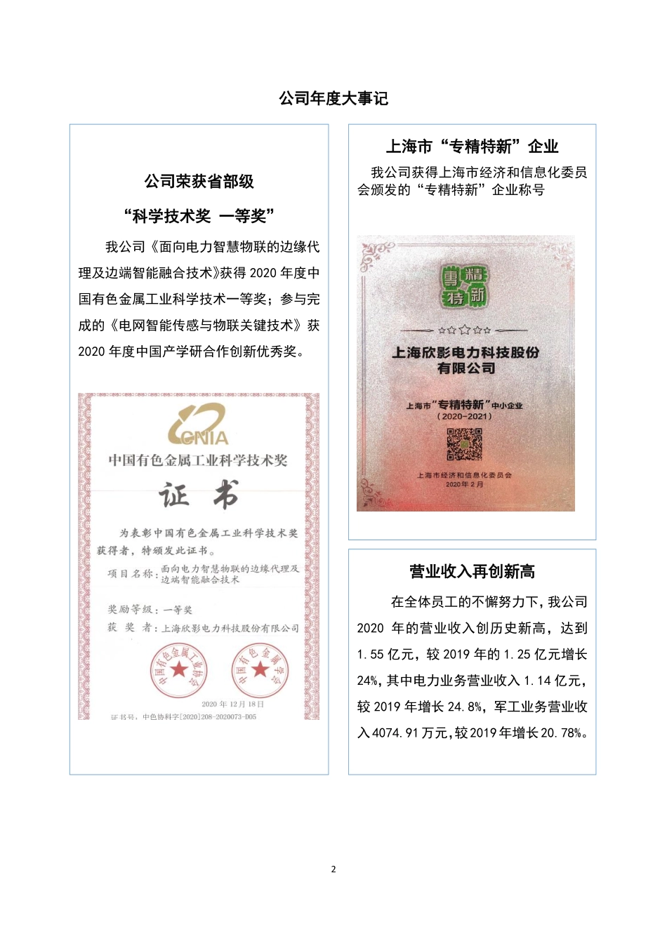831144_2020_欣影科技_2020年年度报告_2021-04-28.pdf_第2页