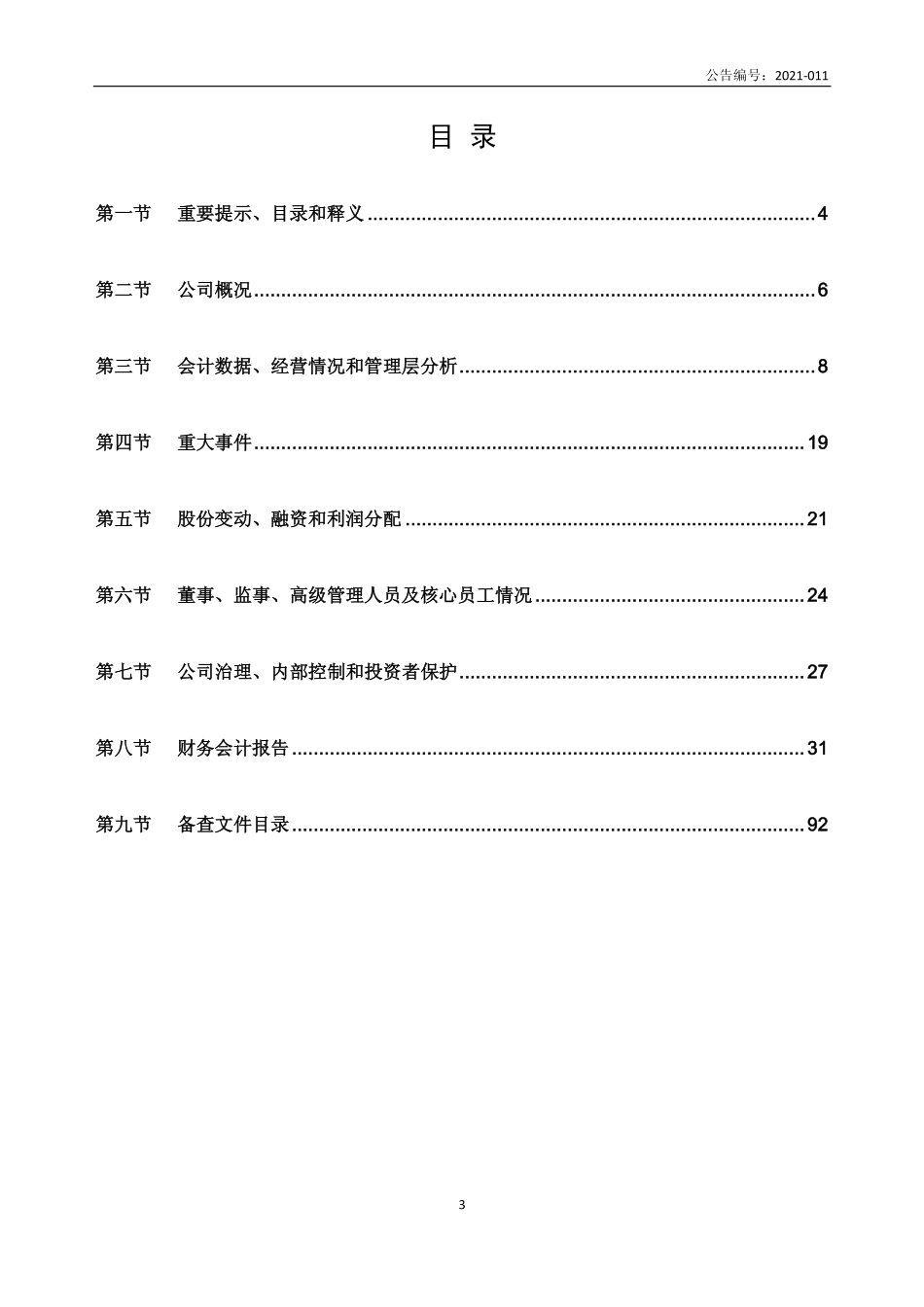 831179_2020_奥杰科技_2020年年度报告_2021-04-25.pdf_第3页