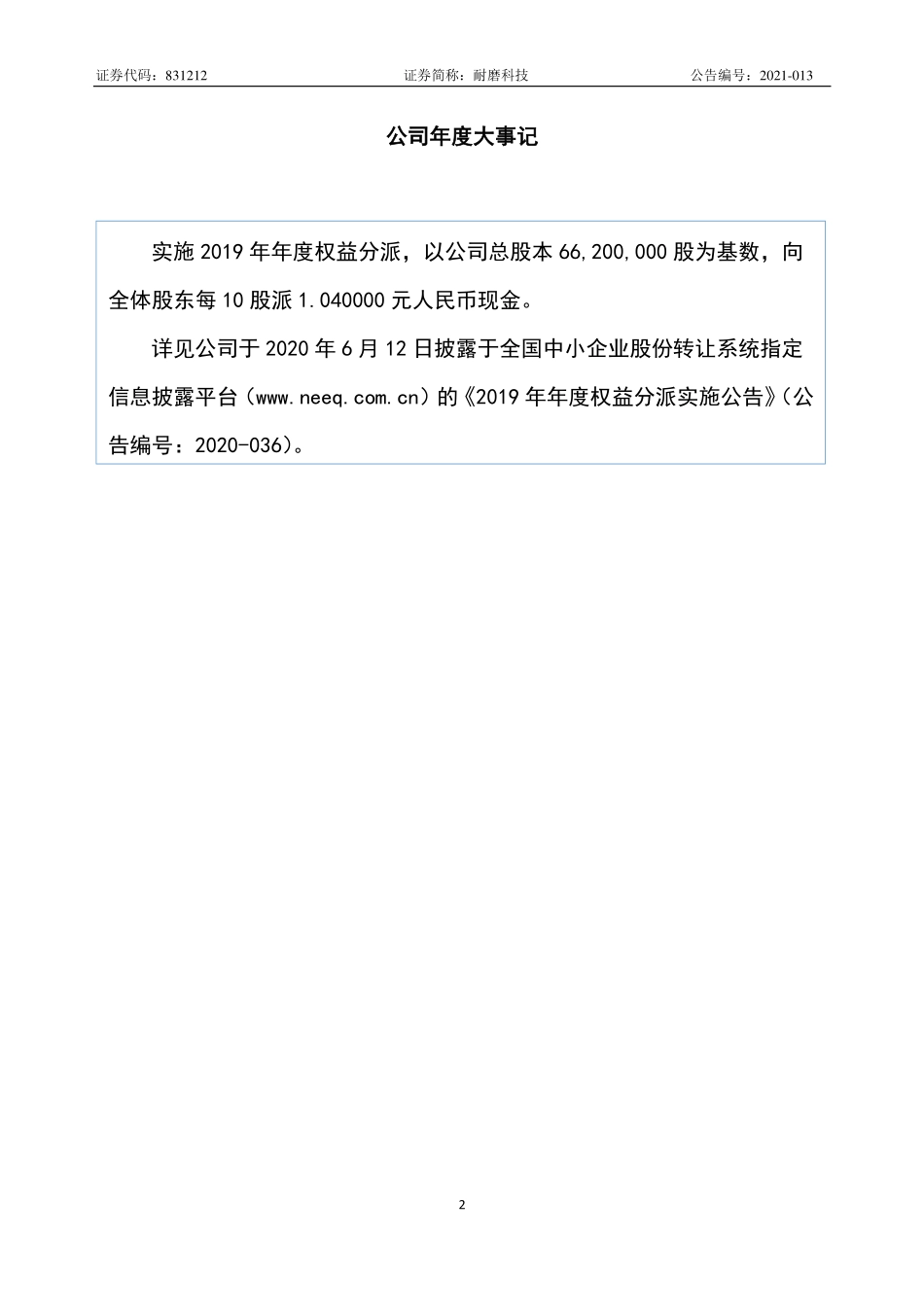 831212_2020_耐磨科技_2020年年度报告_2021-03-29.pdf_第2页