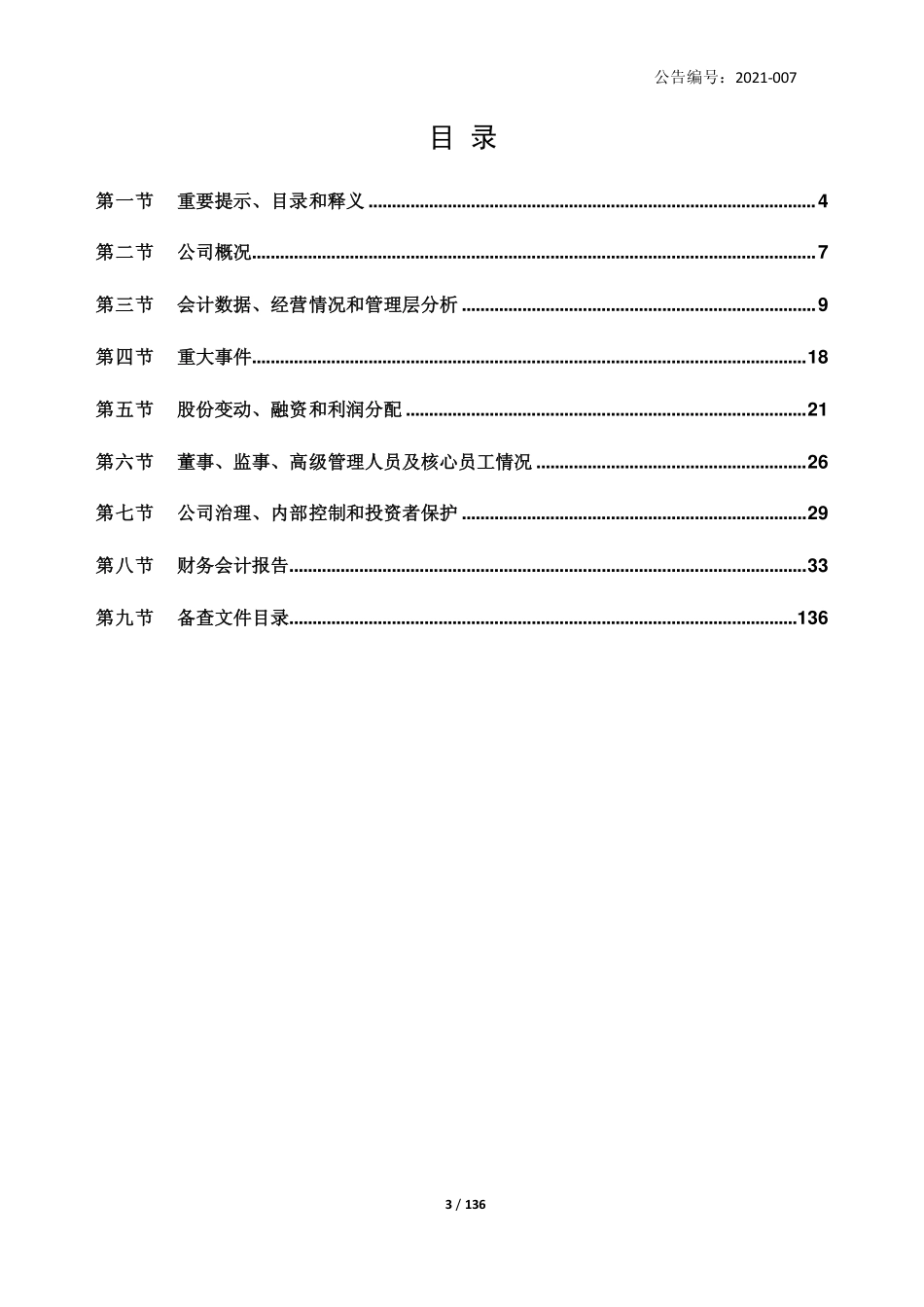 830840_2020_永力科技_2020年年度报告_2021-04-08.pdf_第3页