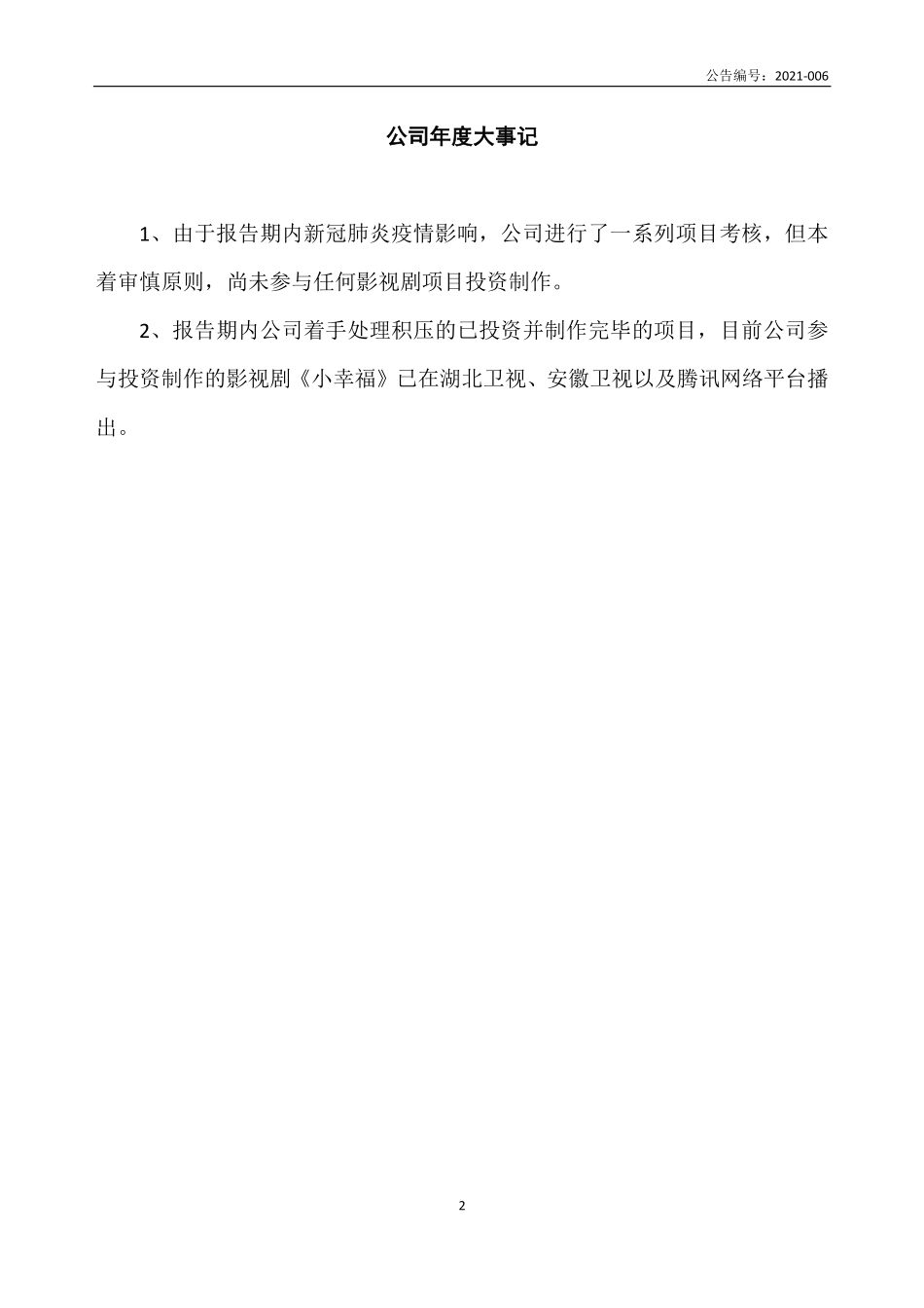830871_2020_天元晟业_2020年年度报告_2021-03-22.pdf_第2页