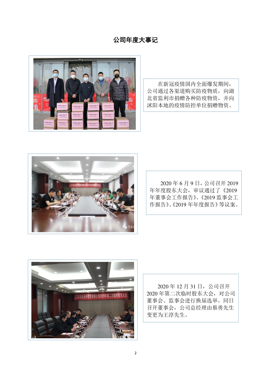 830966_2020_苏北花卉_2020年年度报告_2021-04-27.pdf_第2页