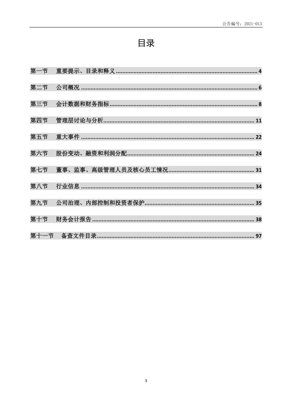831034_2020_红光股份_2020年年度报告_2021-04-28.pdf_第3页