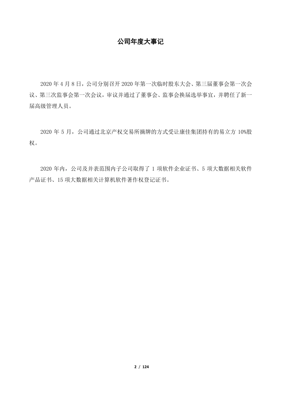 831101_2020_奥维云网_2020年年度报告_2021-04-28.pdf_第2页