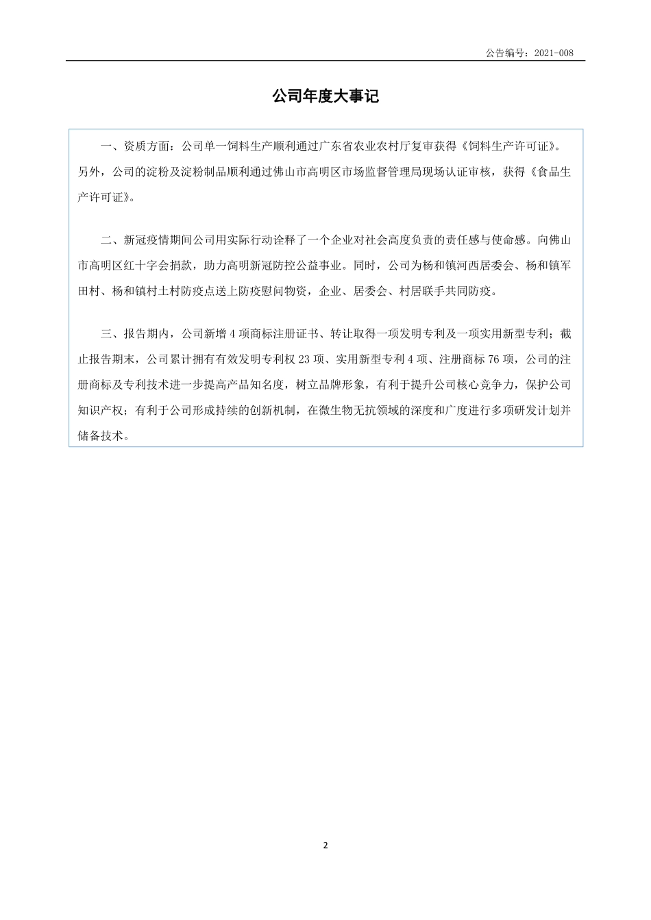 831171_2020_海纳川_2020年年度报告_2021-04-25.pdf_第2页