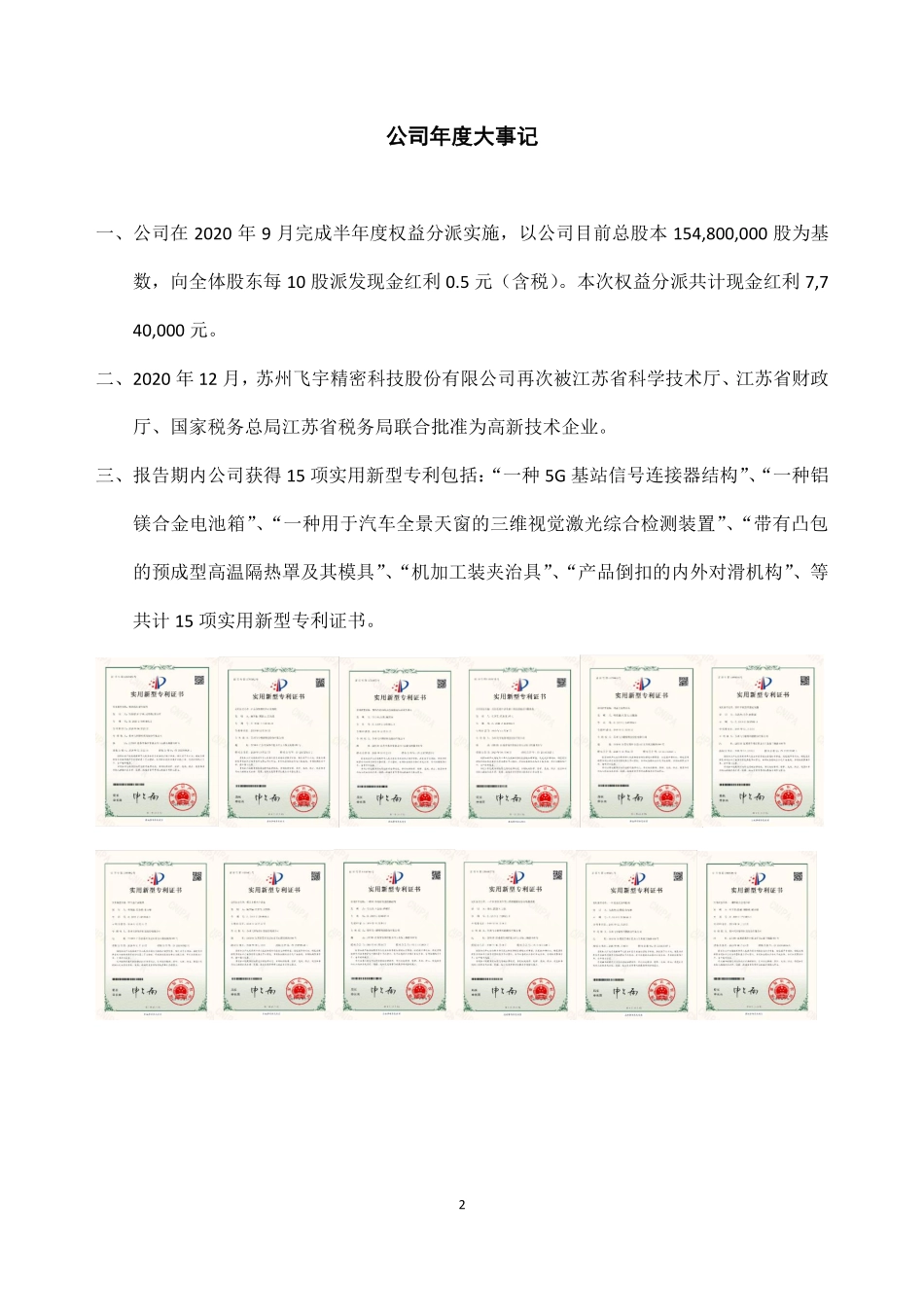 831237_2020_飞宇科技_2020年年度报告_2022-11-20.pdf_第2页