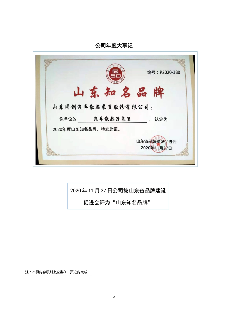 831300_2020_同创股份_2020年年度报告_2021-04-26.pdf_第2页