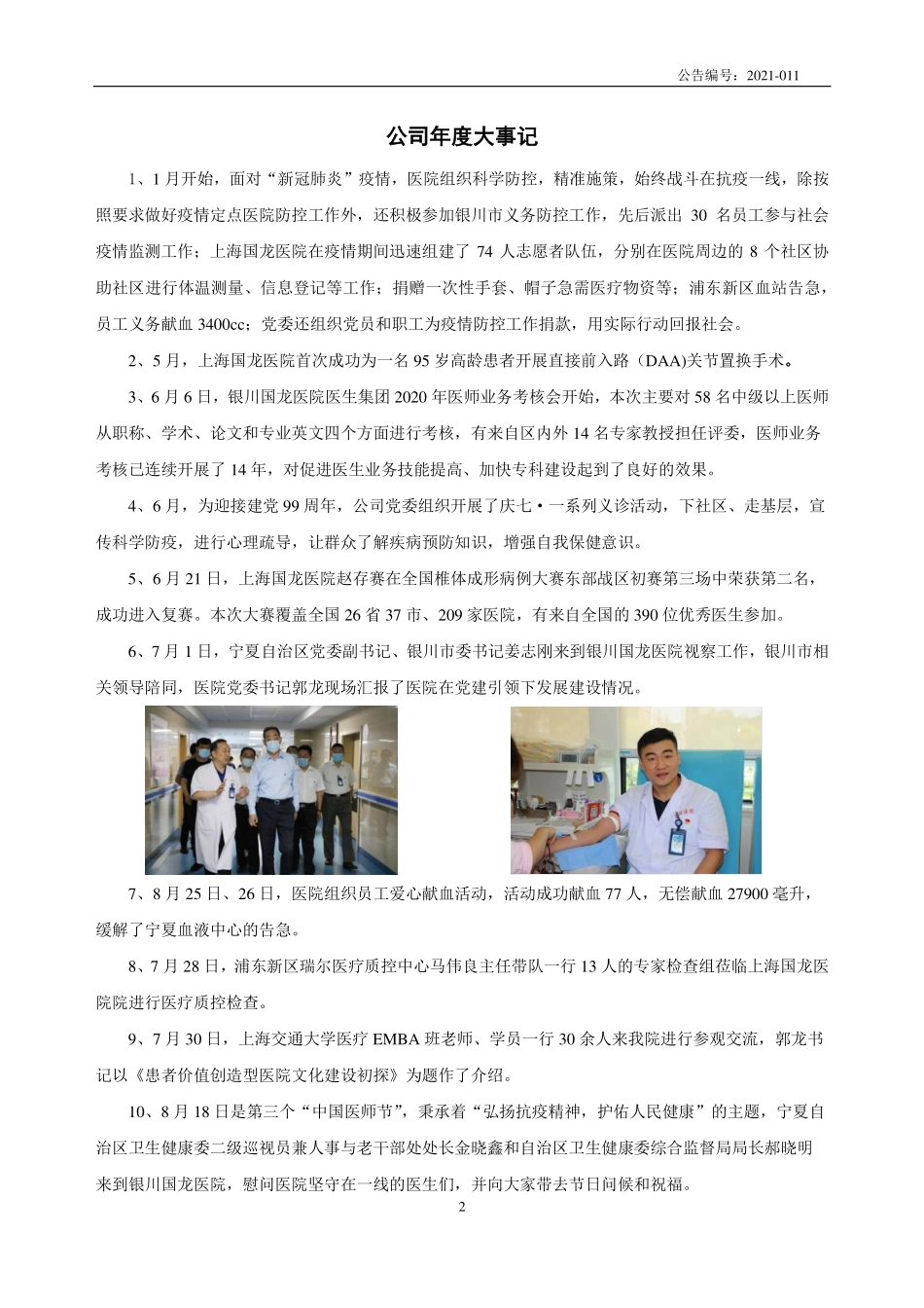 831366_2020_ST国龙_2020年年度报告_2021-04-14.pdf_第2页