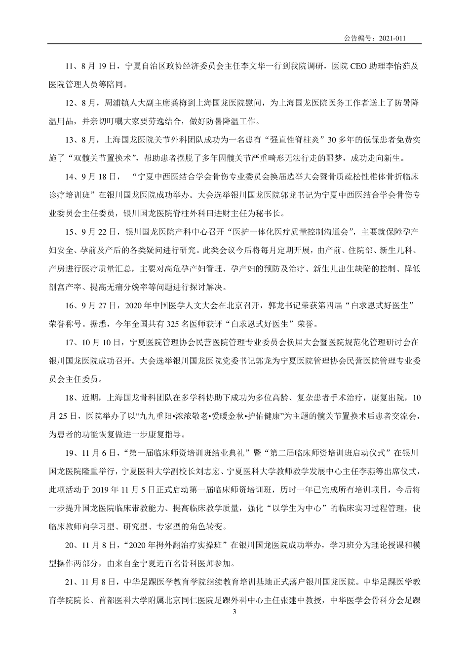 831366_2020_ST国龙_2020年年度报告_2021-04-14.pdf_第3页