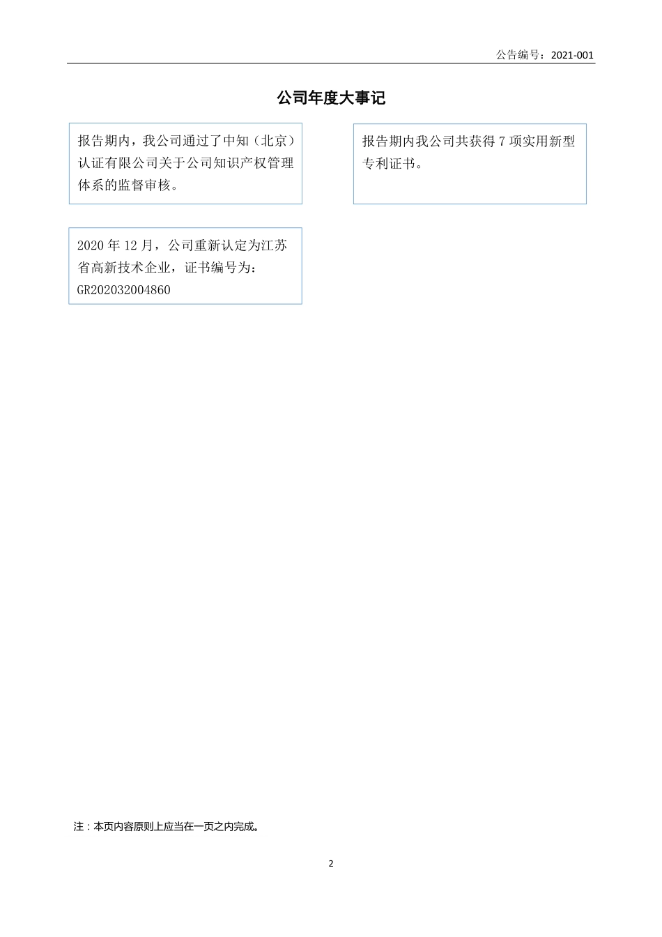 831134_2020_爱特科技_2020年年度报告_2021-04-25.pdf_第2页