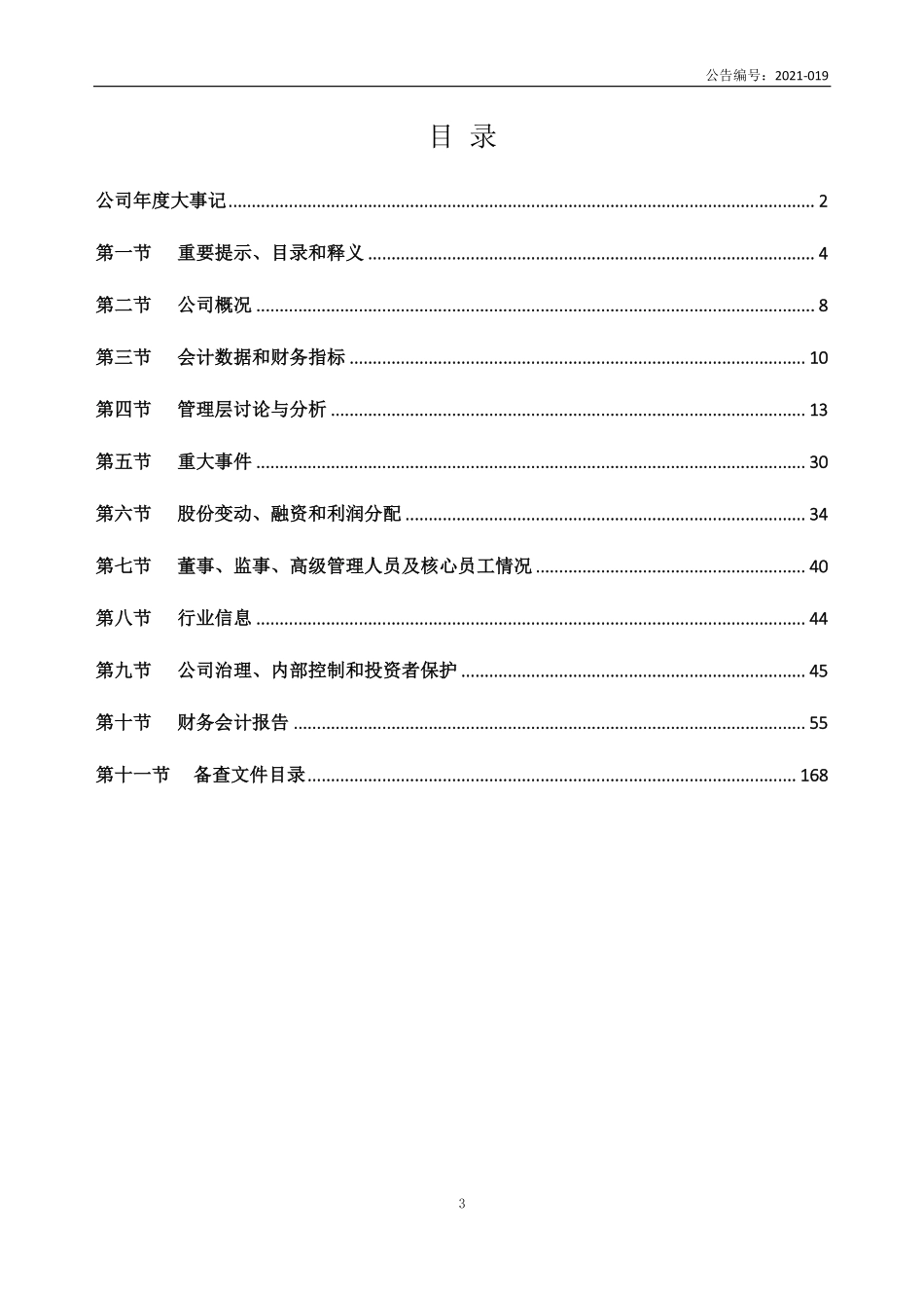831173_2020_泰恩康_2020年年度报告_2021-03-28.pdf_第3页