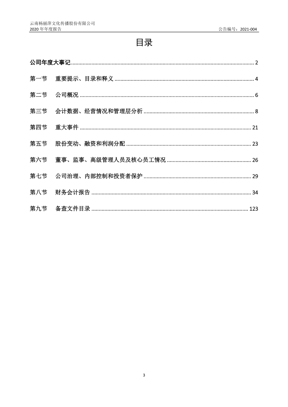 831239_2020_云南文化_2020年年度报告_2021-04-25.pdf_第3页