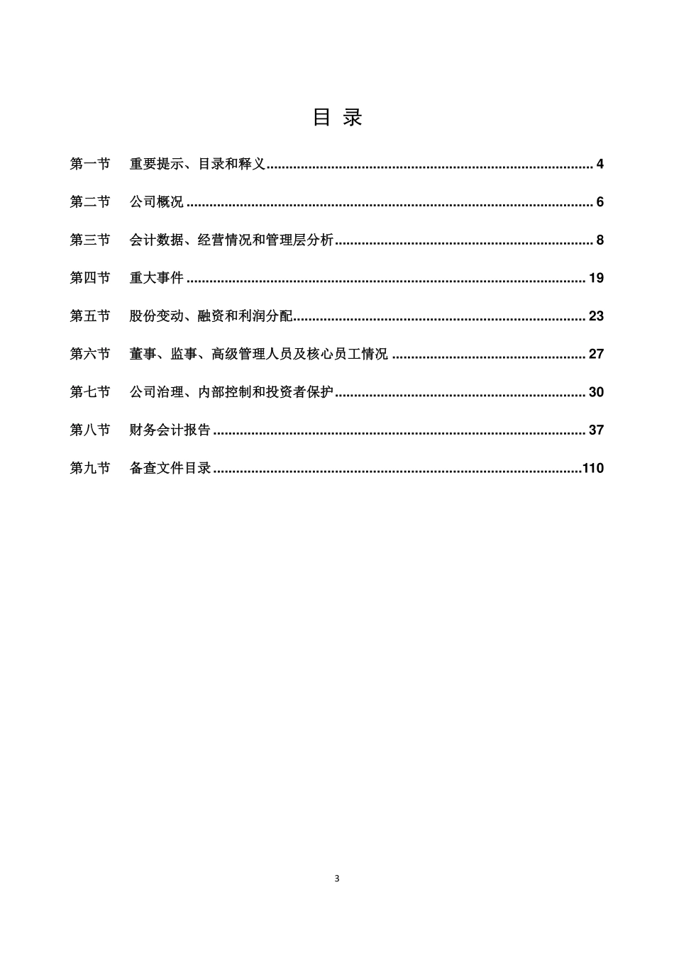 831332_2020_申高制药_2020年年度报告_2021-04-08.pdf_第3页