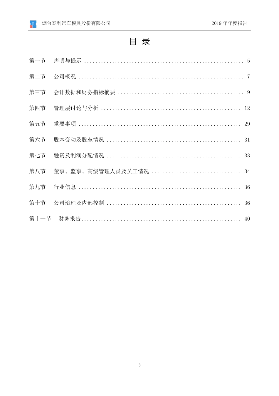 832078_2019_泰利模具_2019年年度报告_2020-04-15.pdf_第3页