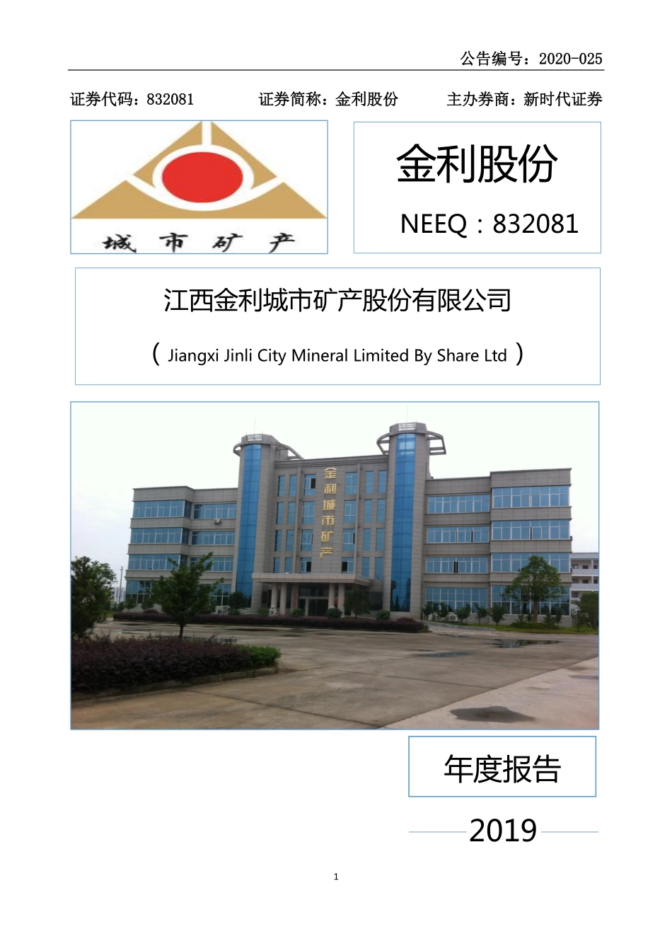 832081_2019_金利股份_2019年年度报告_2020-04-22.pdf_第1页
