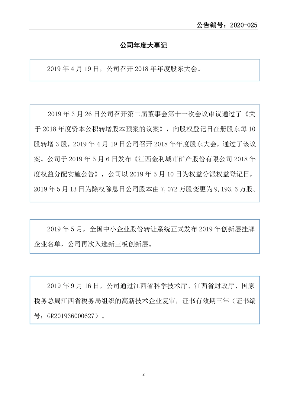 832081_2019_金利股份_2019年年度报告_2020-04-22.pdf_第2页