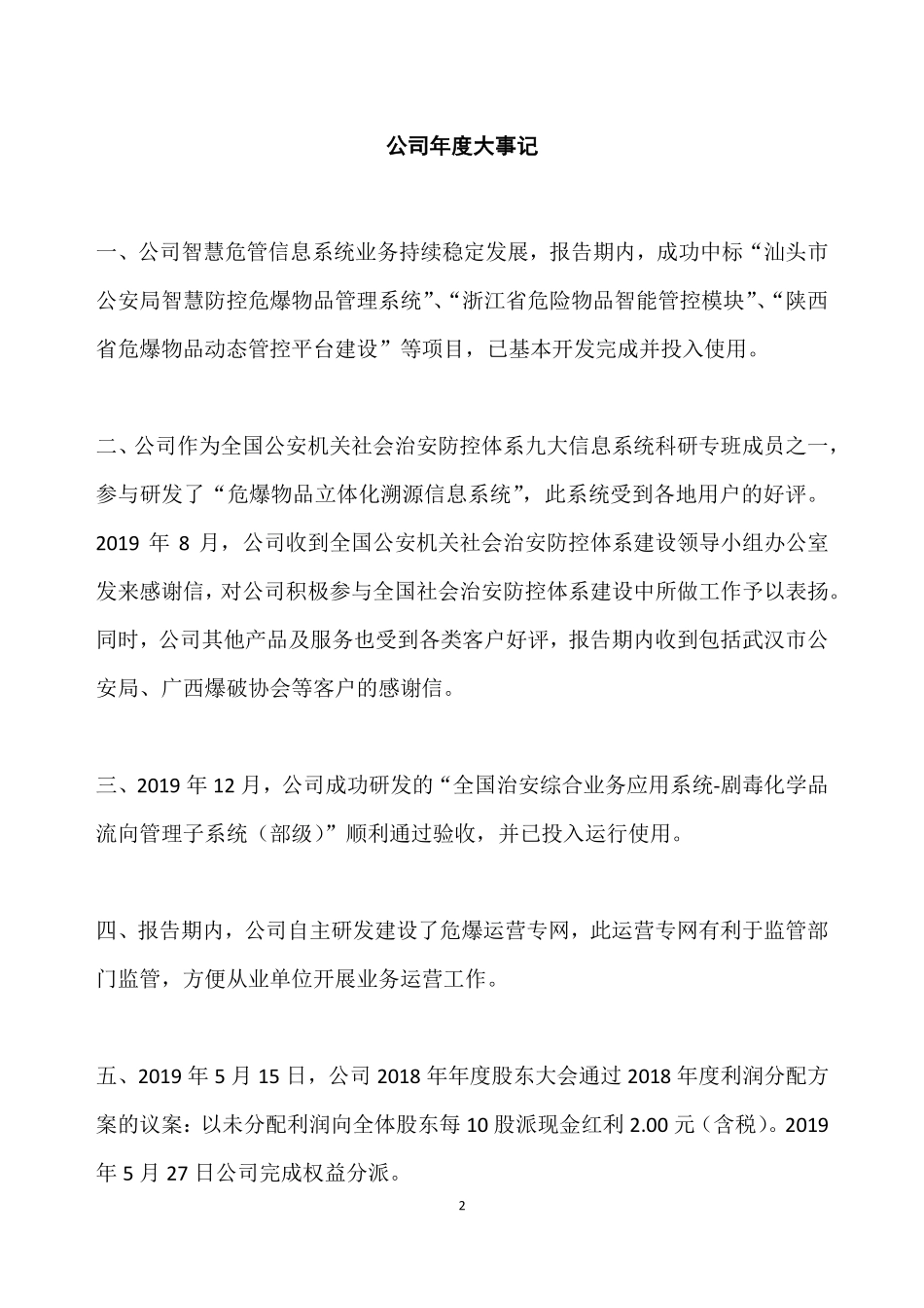 832114_2019_中爆数字_2019年年度报告_2022-08-25.pdf_第2页