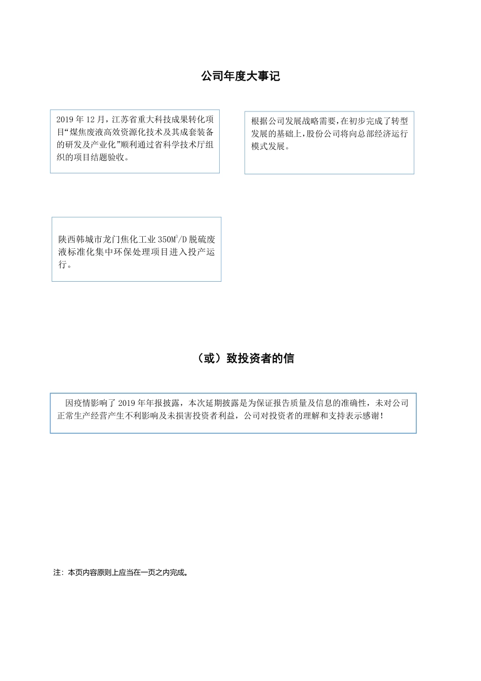 832141_2019_燎原环保_2019年年度报告_2020-06-09.pdf_第2页