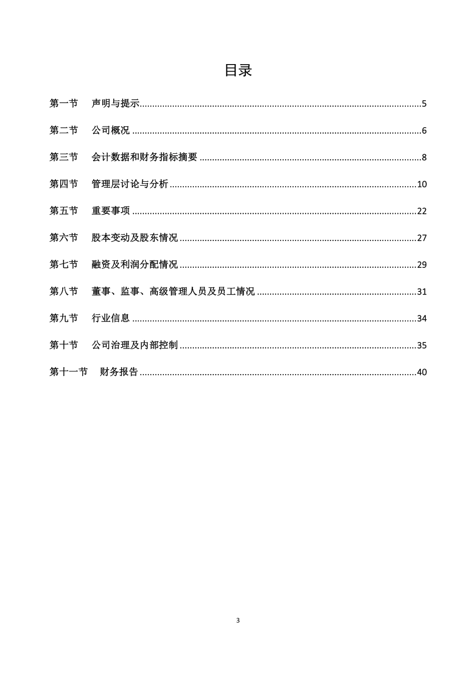 832167_2019_宝中海洋_2019年年度报告_2020-04-29.pdf_第3页