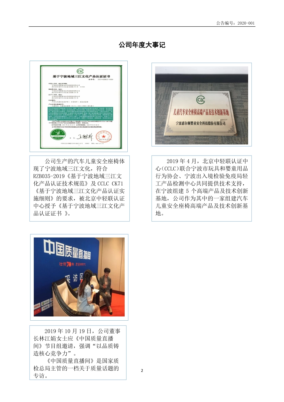 832186_2019_惠尔顿_2019年年度报告_2020-07-15.pdf_第2页