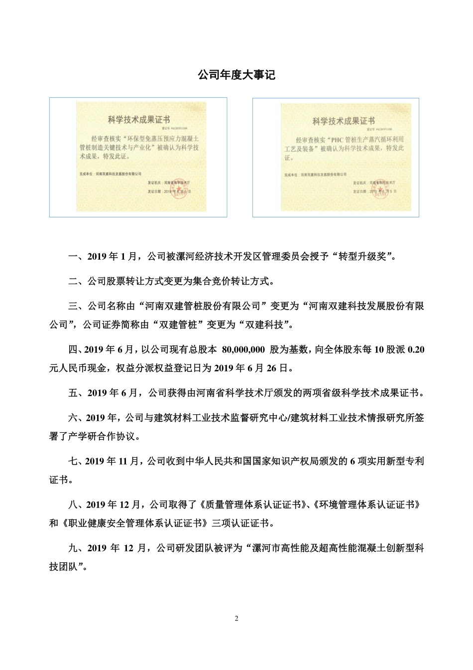 832185_2019_双建科技_2019年年度报告_2020-05-25.pdf_第2页