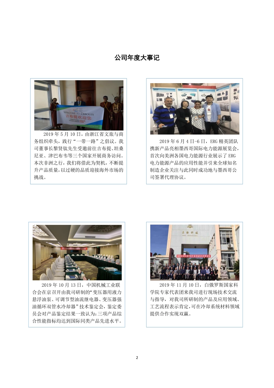 832208_2019_尔格科技_2019年年度报告_2020-04-29.pdf_第2页