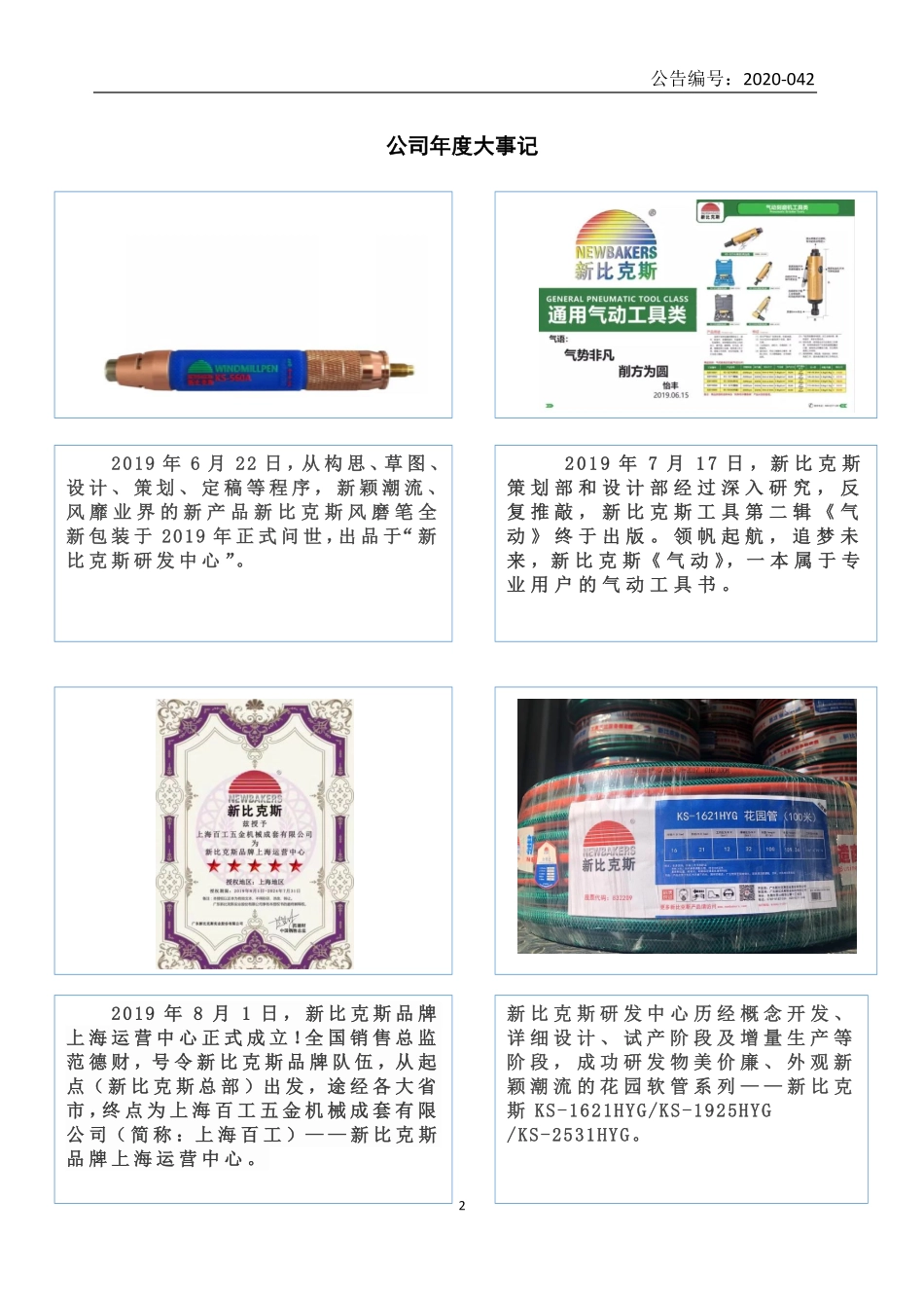 832209_2019_新比克斯_2019年年度报告_2020-04-27.pdf_第2页