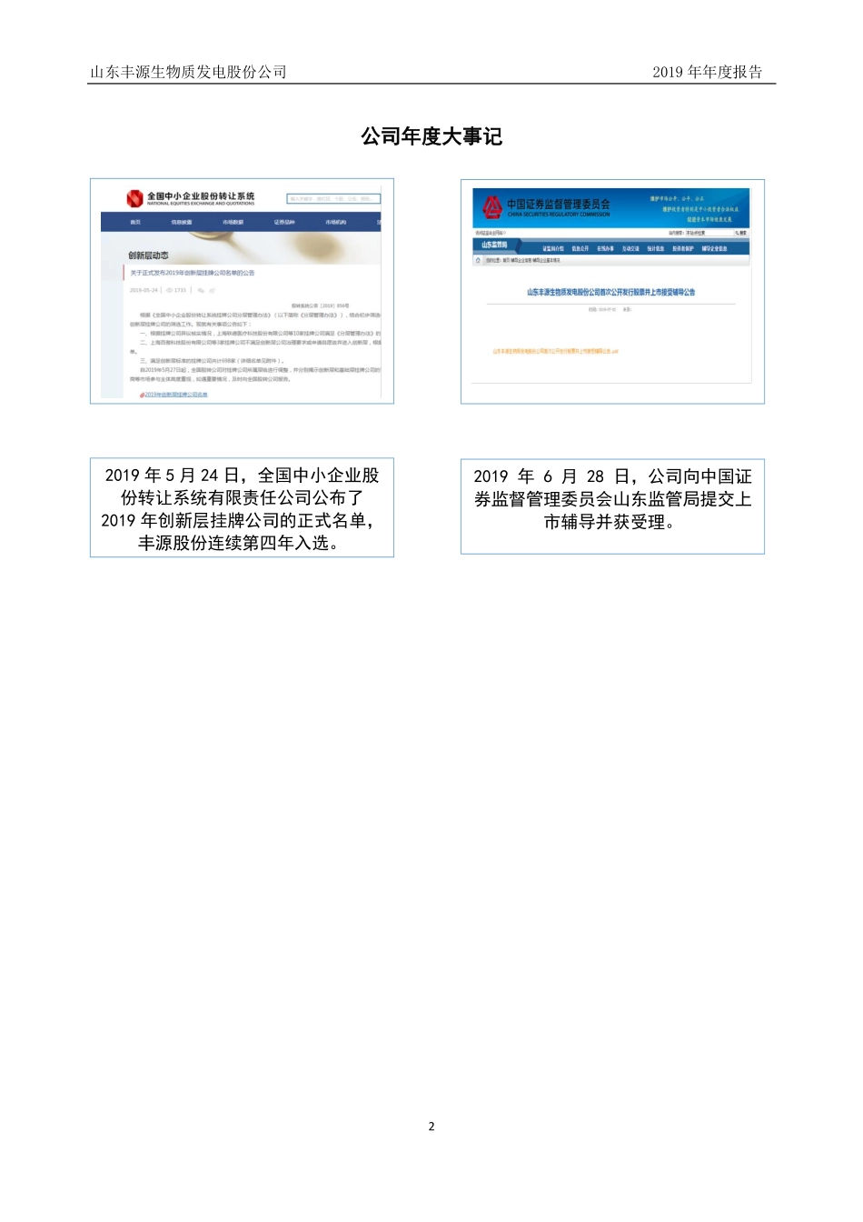 832236_2019_丰源股份_2019年年度报告_2020-06-17.pdf_第2页