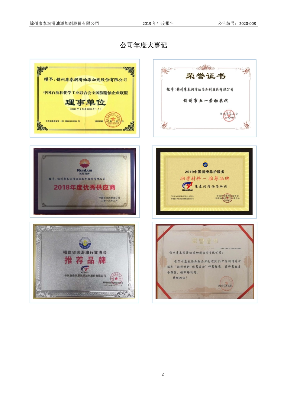 832238_2019_康泰股份_2019年年度报告_2020-04-19.pdf_第2页