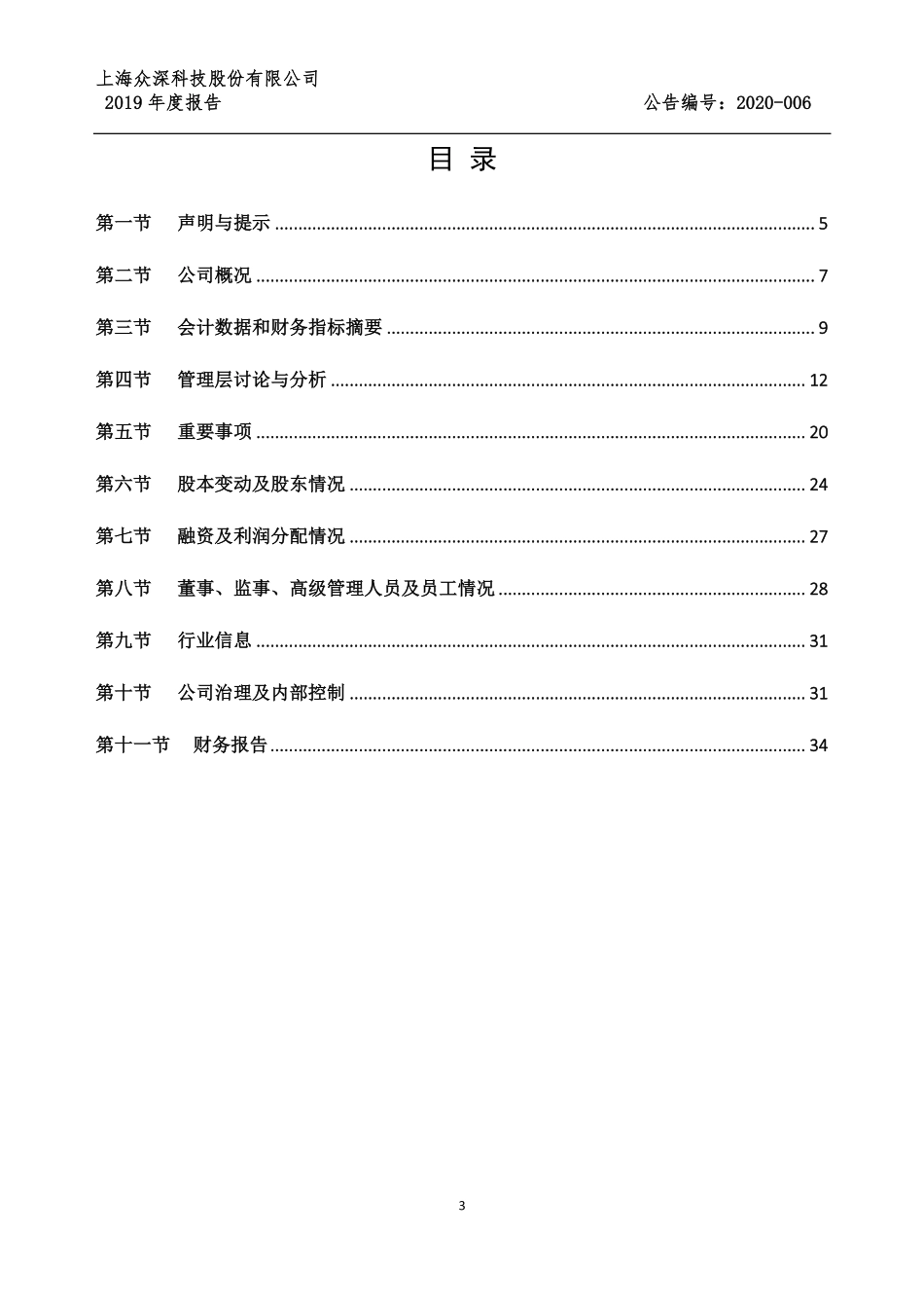 832251_2019_众深股份_2019年年度报告_2020-04-28.pdf_第3页