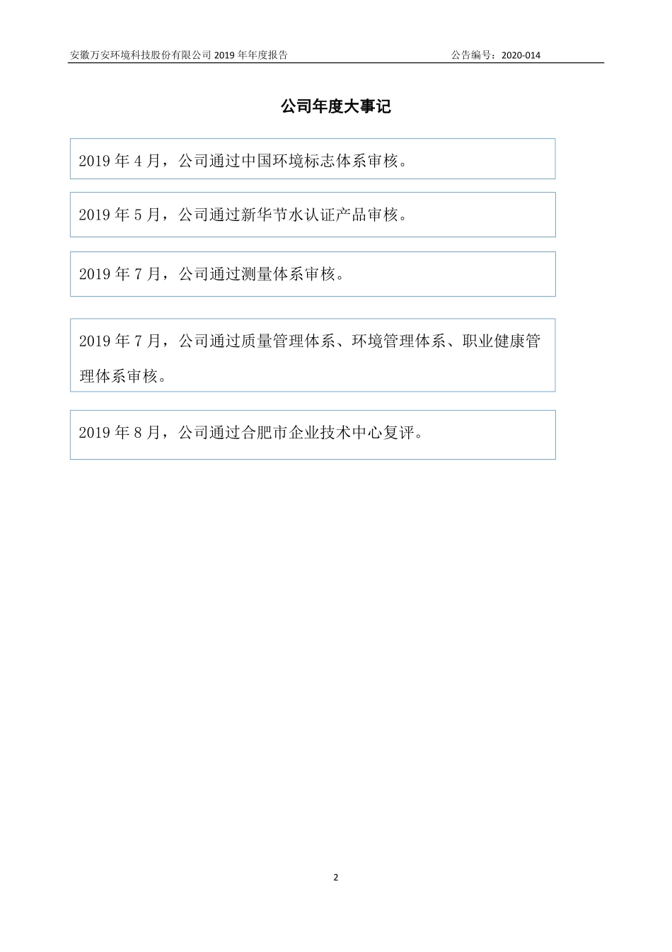 832254_2019_万安环境_2019年年度报告_2020-04-21.pdf_第2页