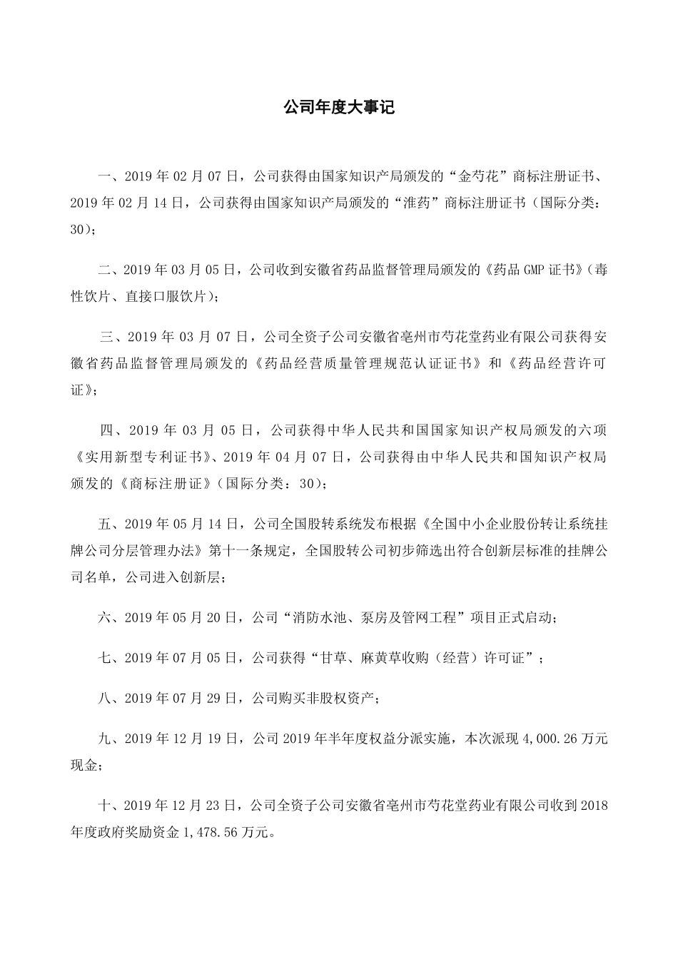 832265_2019_芍花堂_2019年年度报告_2020-04-29.pdf_第2页