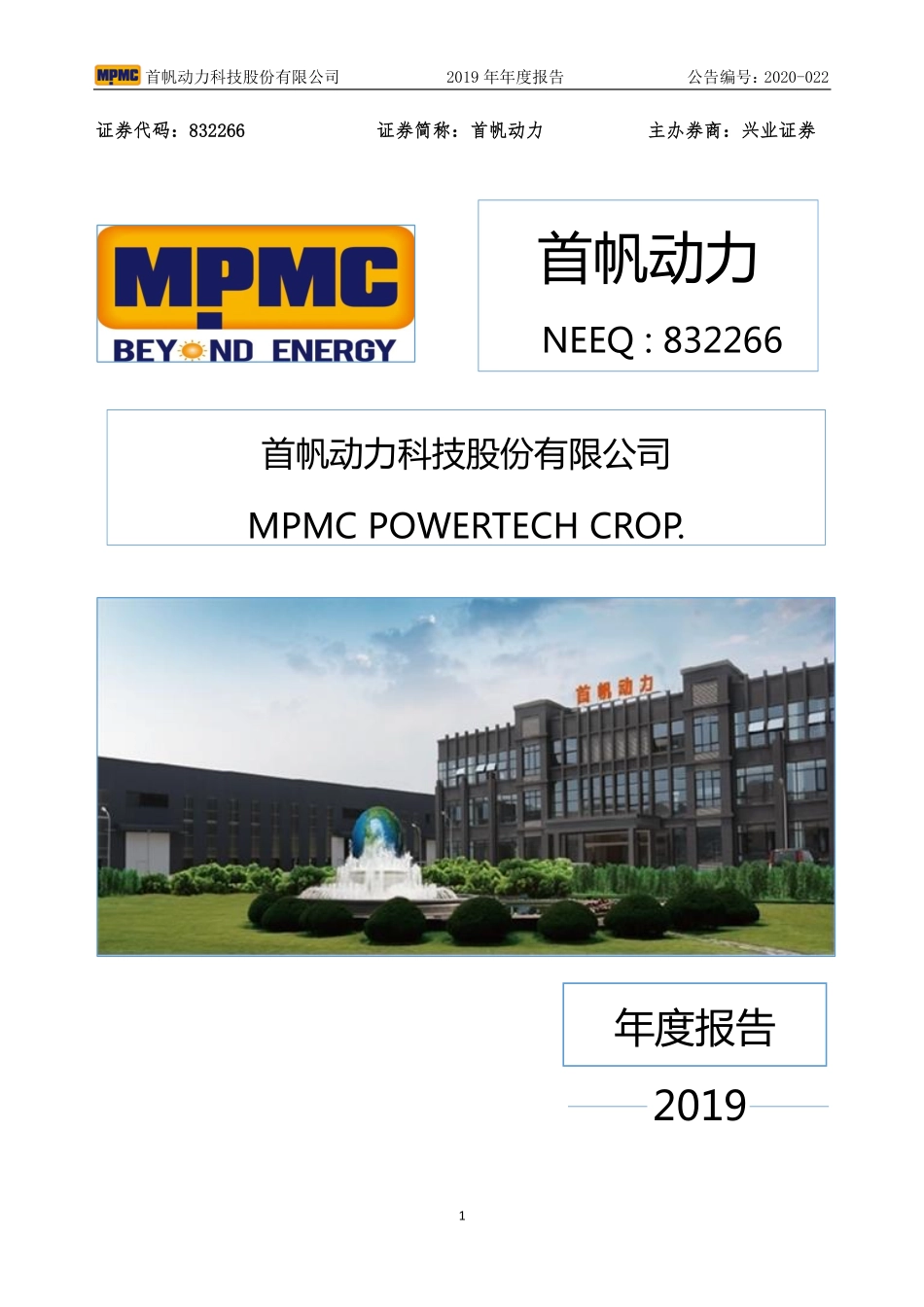 832266_2019_首帆动力_2019年年度报告_2020-04-26.pdf_第1页