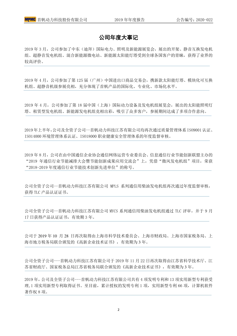 832266_2019_首帆动力_2019年年度报告_2020-04-26.pdf_第2页