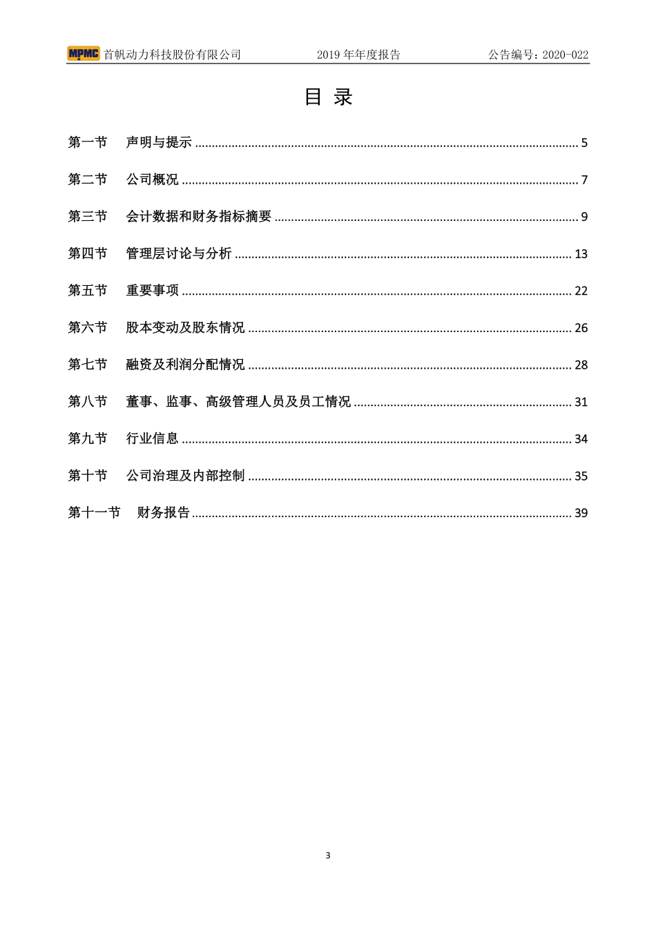 832266_2019_首帆动力_2019年年度报告_2020-04-26.pdf_第3页